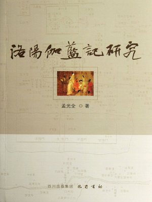 cover image of 洛阳伽蓝记研究